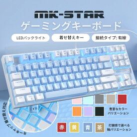 MageGee ポータブル 80% メカニカル ゲーミング キーボード 12種のバリエーション 赤軸 青軸 茶軸 黄軸 MK-STAR LED バックライト コンパクト 87 キー 有線 US配列 RGB テンキーレス 水色