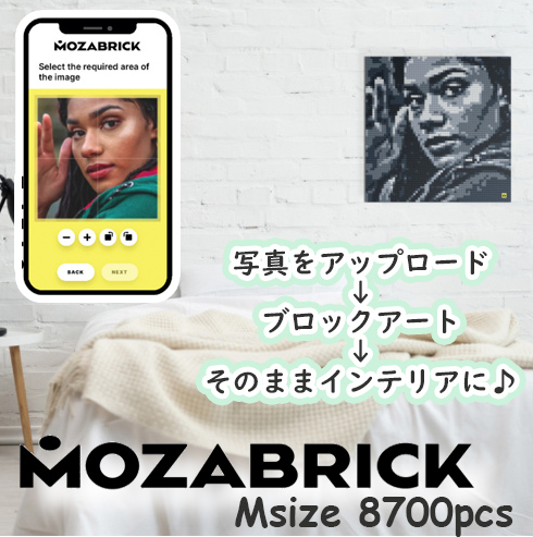 自分の手で作り上げる映えインテリア。ピクセルアートブロック「MOZABRICK」  ピクセルアートブロック「MOZABRICK」 Mサイズ モザブリック ウォールアート ピクセルアート 手作り アプリ おもちゃ