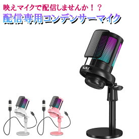 コンデンサーマイク RGB ライト 配信用USB M200 マイク　NJSJ 【 ゲーミングマイク スマホ PC / PS4 / PS5 スマホ ブラック ピンク ホワイト ゲーム実況 動画 配信用マイク 安い 配信 白 カラオケアプリ 指向性 単一指向性 zoom インスタライブ テレワーク マイクロフォン