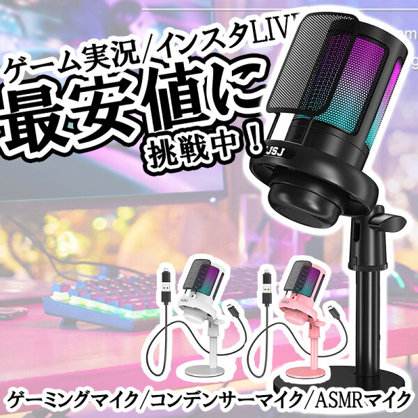 コンデンサーマイク RGB ライト 配信用USB M200 NJSJ 【 ゲーミングマイク スマホ ゲーミング ブラック ピンク ホワイト ゲーム実況 動画 配信用マイク 安い 配信 指向性 単一指向性 インスタライブ テレワーク マイク コンデンサーゲームマイク asmr ASMRマイク 白 スマホ用