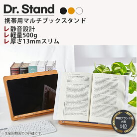 Dr.Stand ドクタースタンド ブックスタンド 書見台 静音 13mmスリム 軽量 読書スタンド タブレットスタンド 卓上 譜面台 韓国インテリア 傾斜台 A4 6段階角度調節 コンパクト ストップホルダー 倒れない ベージュ オレンジ ブラック ホワイト レシピスタンド おしゃれ