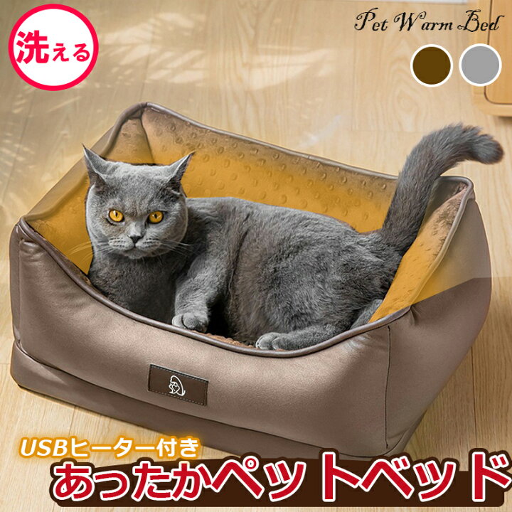 楽天市場】ペットベッド ヒーター付 水洗い 温度調節 洗える 猫 犬 