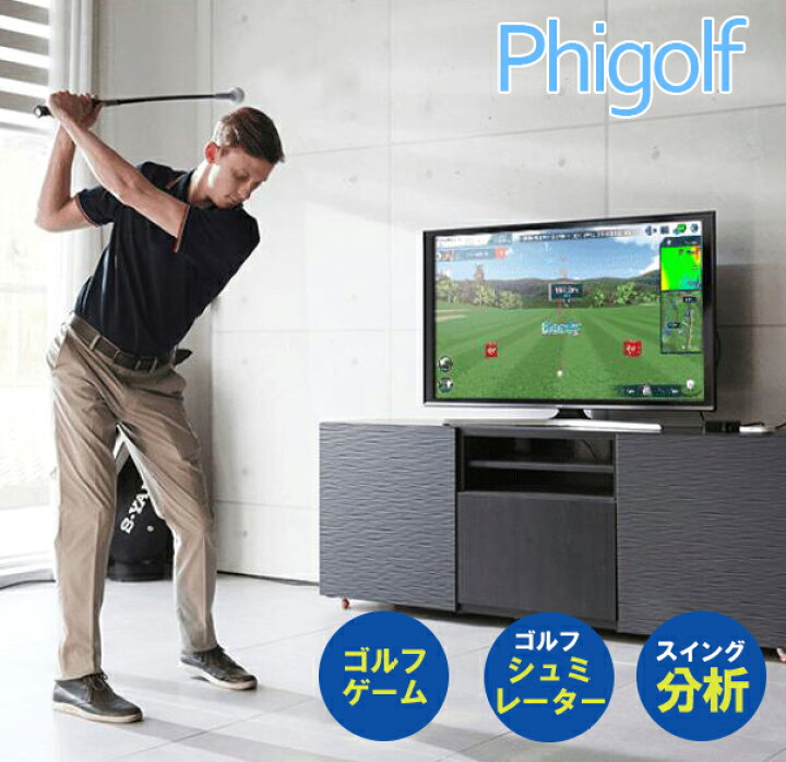 楽天市場】PhiGolf ファイゴルフ WGT Edition シミュレーター ゴルフ  
