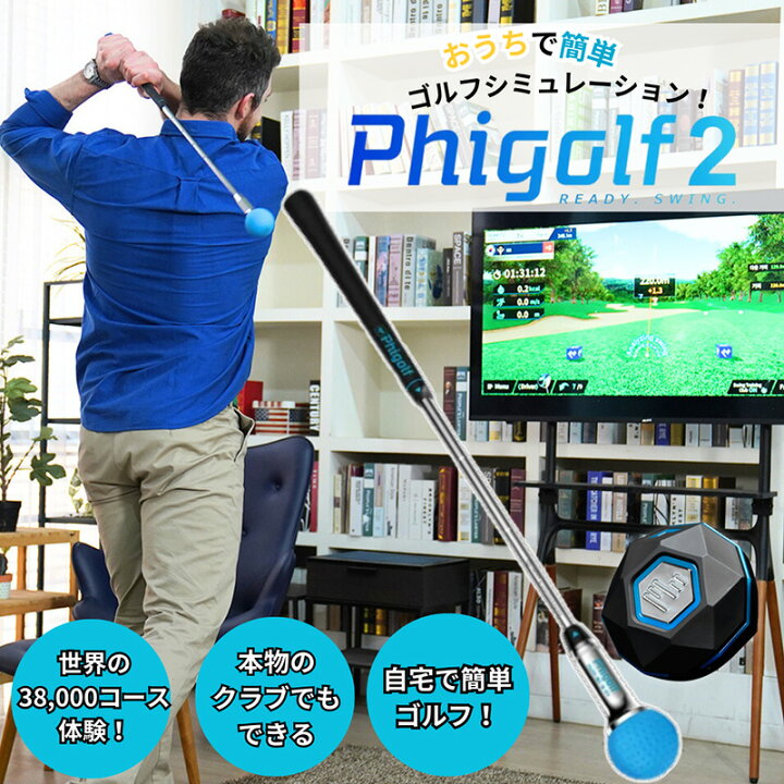 楽天市場】Phigolf2 ファイゴルフ2 日本公式代理店 家庭用ゴルフ 