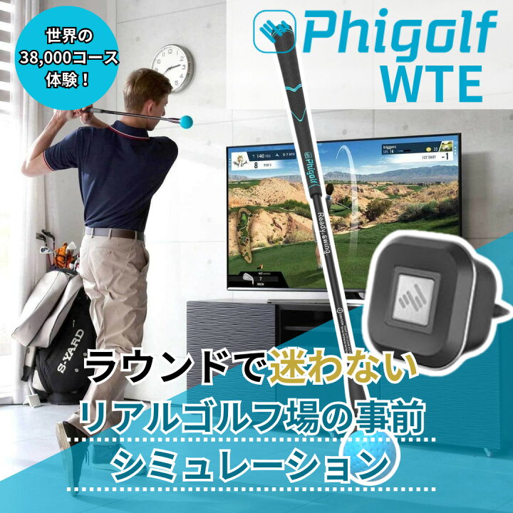 楽天市場】PhiGolf ファイゴルフ WTE シミュレーター ゴルフ練習機  