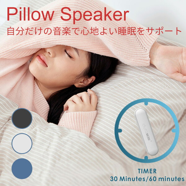骨伝導ピロースピーカー 【Pillow Speaker】 Bluetooth ワイヤレスステレオ 充電式 骨伝導スリープスピーカー ワイヤレス 振動スピーカー スピーカー 枕専用 コンパクト 超小型 骨伝導 睡眠スピーカー まくら 枕 イヤホン 睡眠 寝る 骨伝導イヤホン 寝る時 就寝時スピーカー