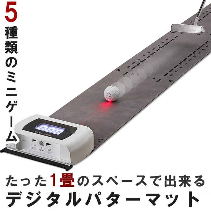 楽天市場】デジタルパターマット puttist2 パッティスト2 パット練習 