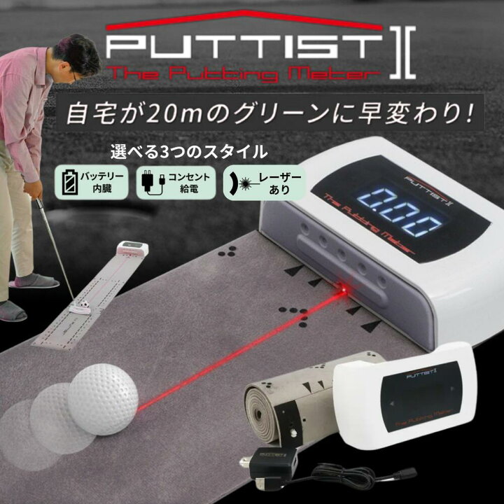 楽天市場】デジタルパターマット puttist2 basic plus パッティスト2 