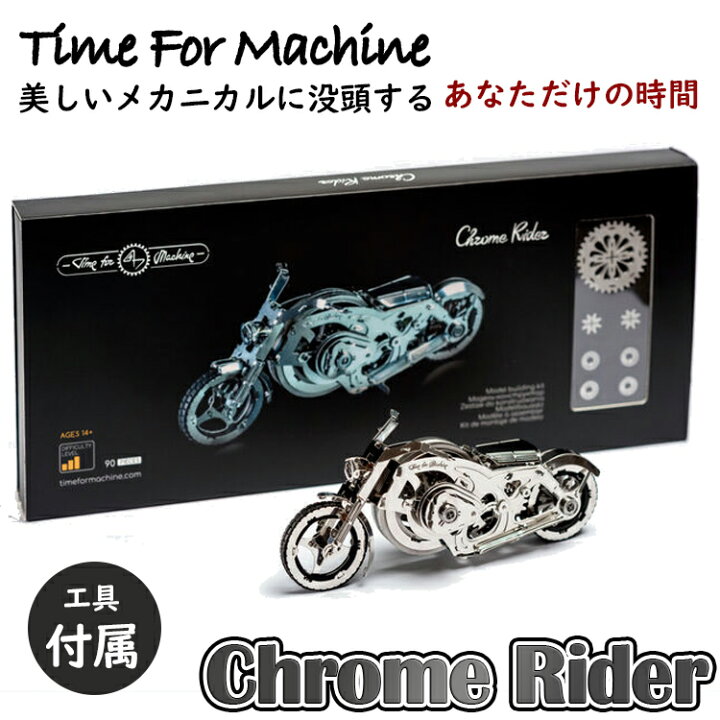 楽天市場】【Time For Machine】 クロムライダー Chrome Rider バイク 