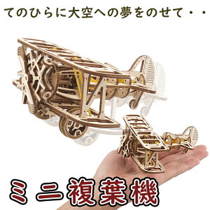 Ugears [MA[Y ~jt@ 70159 Mini-Biplane ؐ ubN DIY pY g z n  m EbhpY 3D HLbg ͌^s@ ͌^ Lbg 3DEbhpY