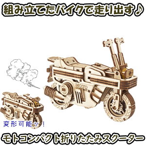 Ugears [MA[Y gRpNg܂肽݃XN[^[ 70168 MOTO COMPACT Folding Scooter ؐ ubN DIY pY g z n  m EbhpY 3D HLbg ؐ ͌^ Lbg