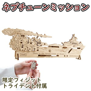 Ugears ユーギアーズ ネプチューンミッション 70180 Neptune mission 木製 ブロック DIY パズル 組立 想像力 創造力 おもちゃ 知育 ウッドパズル 3D 工作キット 木製 模型 キット