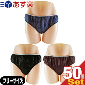 【あす楽対応】【業務用】【使い捨てパンツ】【個包装】ペーパーショーツ(paper shorts) フリーサイズ×50枚セット 全3色 男女兼用 - エステ、脱毛などの施術時、入院、介護等に便利な使い捨て紙パンツ。【smtb-s】