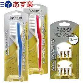 【あす楽発送 ポスト投函！】【送料無料】【コーム+替え刃セット】ノーヴェ Salone サローネ ヘアカットコーム + 専用替刃(2個入)セット - 前髪やえり足を整えたい髪をとかす感覚でカットできる。専用替刃もついてとても便利。【ネコポス】【smtb-s】