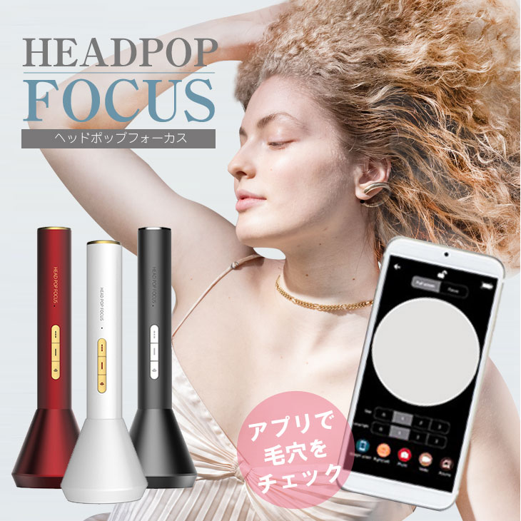 楽天市場】【毛穴吸引機】Headpop Focus (ヘッドポップフォーカス