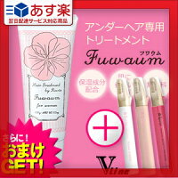 ◆【あす楽対応】【さらに選べるおまけ付き】【正規代理店】【アンダーヘア用トリートメント】【Ravia/ラヴィア】フワウム(Fuwaumu)+ラヴィアVライントリマー(コーム付き)セット-ラヴィアシリーズ姉妹品ゴワゴワの毛をふわふわに※完全包装でお届け。