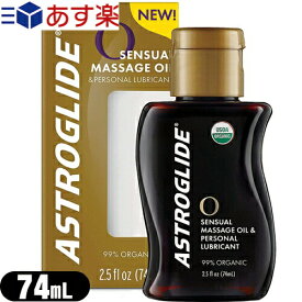 ◆【あす楽発送 ポスト投函！】【送料無料】【潤滑ゼリー】アストログライド O(オー) (ASTROGLIDE O) 74mL(2.5オンス) - 独自のオーガニック、超水和植物由来のオイルの配合、独特の使用感。※完全包装でお届け致します。【ネコポス】【smtb-s】