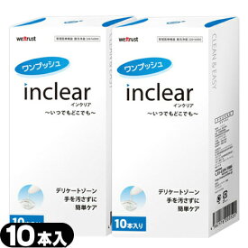 ◆【ネコポス全国送料無料】【膣洗浄器】インクリア(inclear)10本入り×2個 - 気になるにおい・おりものを軽減します。衛生的な使い切りタイプ ※完全包装でお届け致します。【smtb-s】