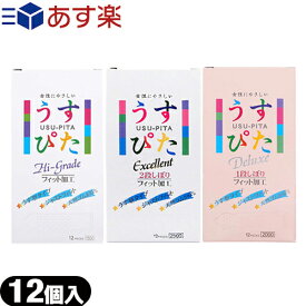 ◆【あす楽対応】【うす型タイプコンドーム】【男性向け避妊用コンドーム】ジャパンメディカル うすぴた 3種パック(1500・2000・2500) セット(うすぴた1500・うすぴた2000・うすぴた2500) ※完全包装でお届け致します。