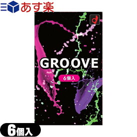 ◆【あす楽対応】【男性向け避妊用コンドーム】オカモト GROOVE (グルーヴ) 6個入 - 内側には密着ゼリー、外側には高潤滑ゼリー配合で新感覚グルーヴ体験 ※完全包装でお届け致します。