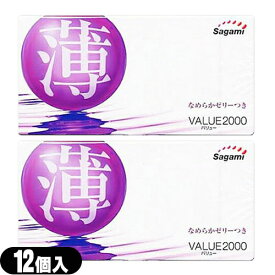 ◆【メール便(日本郵便) ポスト投函 送料無料】【避妊用コンドーム】相模ゴム工業 バリュー2000(12個入り)×2個セット【C0218】 - なめらかな使用感を与える潤滑剤つきのコンドーム 薄型トップレス一段絞りタイプ ※完全包装でお届け致します。【smtb-s】