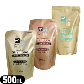 【最強翌日配送 ネコポス送料無料】【熊野油脂】馬油シリーズ 詰替え 500mL(シャンプー・コンディショナー・ボディソープより選択) - 馬油成分がお肌に必要なうるおいをしっかり補います。【smtb-s】