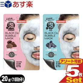 【あす楽発送 ポスト投函！】【送料無料】【泡シートマスク】PUREDERM(ピュアダーム) ブラックO2(オーツー) バブルマスク(BLACK O2 BUBBLE MASK) 泡炭酸パック 20g(1回分) × 5枚セット (アソート可能/炭・火山灰)【ネコポス】【smtb-s】