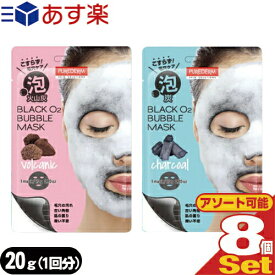 【あす楽発送 ポスト投函！】【送料無料】【泡シートマスク】PUREDERM(ピュアダーム) ブラックO2(オーツー) バブルマスク(BLACK O2 BUBBLE MASK) 泡炭酸パック 20g(1回分) × 8枚セット (アソート可能/炭・火山灰)【ネコポス】【smtb-s】