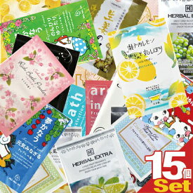 【最強翌日配送 ネコポス送料無料】【ホテルアメニティ】【入浴剤 福袋】業務用 おまかせアソート入浴剤 ×15個セット［アロマインバス、和み庵、パルパルポー、ハーバルエクストラ、プチ・フルール、リッチバスパウダー、ねむね、リフール］【smtb-s】