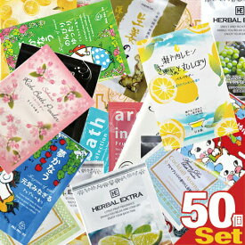 【最強翌日配送 ネコポス送料無料】【ホテルアメニティ】【入浴剤】業務用 おまかせアソート入浴剤×50個セット［アロマインバス、和み庵、パルパルポー、ハーバルエクストラ、プチ・フルール、リッチバスパウダー、ねむね、リフール］【smtb-s】