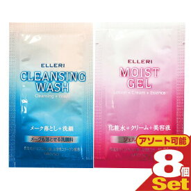 【メール便(日本郵便) ポスト投函 送料無料】【ホテルアメニティ】【使い切りパウチ】ウテナ エルリ スキンケアパウチ×8個セット (メーク落とし洗顔3mL(洗顔料)・モイストジェル3g(化粧水+クリーム+美容液)から選択)【smtb-s】