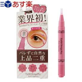 【あす楽発送 ポスト投函！】【送料無料】【二重まぶた形成化粧品】Beauty Impression アイリッドデザインペン 2ml (Eyelid Design Pen) - スティック不要 使いやすいノック式【ネコポス】【smtb-s】