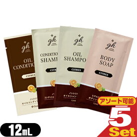 【メール便(日本郵便) ポスト投函 送料無料】【アメニティ】ゼミド×ハーバルエクストラ(GemiD HERBAL EXTRA) ヘアケア&ボディケアソープ 12mL×5個セット (シャンプー・コンディショナー・ボディソープ・コンディショニングシャンプーから選択)【smtb-s】