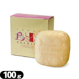 ◆【女の子のための石鹸】東京ラブソープ プレミアム(100g) ※完全包装でお届け致します。