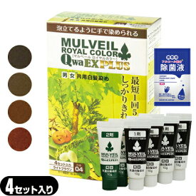【最強翌日配送対応】【4セット入り】【男女兼用・白髪染め】【医薬部外品】【MULVEIL】マルベール ロイヤルカラーEXプラス 4セット入り + マイン携帯用アルコール配合 除菌液(2mL)セット - 最短1回5分で染まる。しっかりきれい、優しい仕上がり。