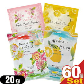 【最強翌日配送 ネコポス送料無料】【ホテルアメニティ】【入浴剤】【パウチ】業務用 ハーバルエクストラ リッチバスパウダー (HERBAL EXTRA Rich Bath Powder) 20g×60個セット - あなたのバスタイムを贅沢な気分に・・・ 【smtb-s】