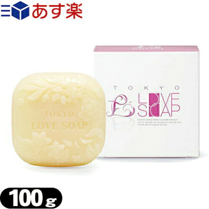 ◇【あす楽発送 ポスト投函!】【送料無料】【TOKYO LOVE SOAP】東京ラブソープ(100g) ※完全包装でお届け致します。【ネコポス 】【smtb-s】 健康美容用品専門店Frontrunner ◆「あす楽発送 ポスト投函!」「送料無料」「医薬部外品として登場」薬用東京ラブソープ(100g) x3個 ※完全包装でお届け致します。