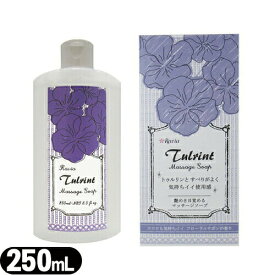 ◆【正規代理店】【マッサージソープ】ラヴィア(Ravia) トゥルリント マッサージソープ(Tulrint Massage soap) 250ml フローラルサボンの香り - デリケートゾーンも優しく洗い上げます。※完全包装でお届け致します。【smtb-s】