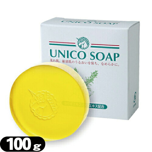新作 大人気 年末年始大決算 ユニコ ソープ UNICO soap シソエキス配合石鹸 - ヨモギエキス 100g