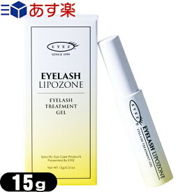 【あす楽対応】【新パッケージ】【EYEZ(アイズ)】アイラッシュリポゾーン(EYELASH LIPOZONE) 15g - まつ毛1本1本をコーティングし弾力とハリを与えます!