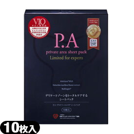 ◆【VIO専用シートパック】ピエラス(PIERAS) P.A プライベートエリア シートパック(private area sheet pack Limited for experts) 10枚入り - 弱酸性でお肌にやさしい。デリケートゾーンにぴったりフィットする快適形状。※完全包装でお届けします。