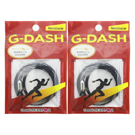 【ネコポス全国送料無料】【ハーツネックレス】Good-HEARTZ(グッドハーツ) G-DASH(ジー・ダッシュ) ネックレス × 2個セット - スポーツ用シリコンネックレス【smtb-s】