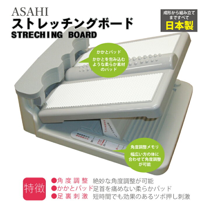 アサヒ ストレッチングボード STRETCHING BOARD イラストマニュアル付いてます ストレッチ体操 ×2個セット
