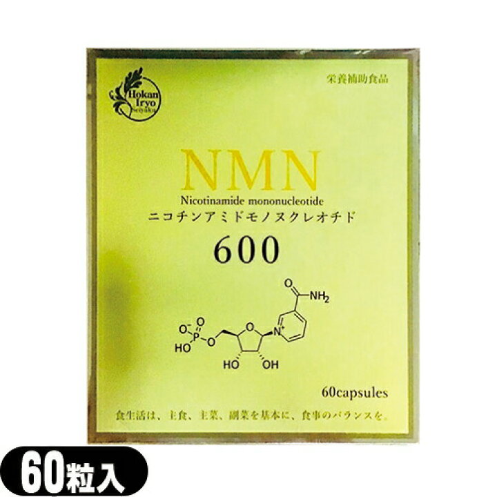 楽天市場】【栄養補助食品】【サプリメント】NMN600 ニコチンアミド 