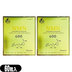 【栄養補助食品】【サプリメント】NMN600 ニコチンアミド モノヌクレオチド(Nicotinamide mononucleotide) 60粒 × 2個セット【smtb-s】