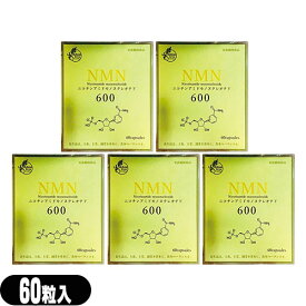 【栄養補助食品】【サプリメント】NMN600 ニコチンアミド モノヌクレオチド(Nicotinamide mononucleotide) 60粒 × 5個セット【smtb-s】