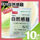 【ダイエットラーメン】日本の自然感麺 しょうゆ味 x10袋 - お湯をそそいで60秒!センイを食べよう寒天100%ラーメン!