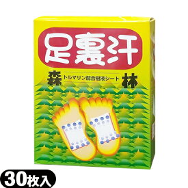 【最強翌日配送 ネコポス送料無料】【正規発売元】【トルマリン配合樹液シート】足裏汗(30枚入り)【smtb-s】