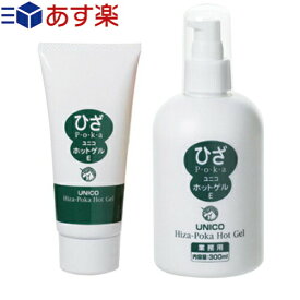 【あす楽対応】【お買い得！400g!!】【正規代理店】日進医療器 ユニコ(UNICO) ひざぽかホットゲル/ひざポカホットゲル(100g)＋ひざポカホットゲル(300g)セット - 合計容量400gでこの価格は大変お買い得です！【smtb-s】