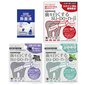 ★★【メール便(日本郵便) ポスト投函】【送料190円】【正規代理店】歯を白くする su・po・n・ji スポンジ 歯みがき (歯を白くするスポンジ）×1個 + マイン携帯用アルコール配合 除菌液(2mL)セット - 黄ばみ汚れが気になる方に!(他商品との同梱ご遠慮ください)